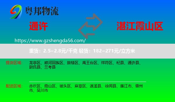 通许县到霞山区物流专线