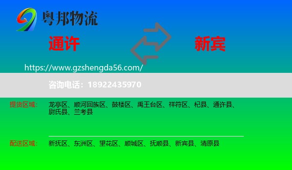 通许县到新宾县物流专线