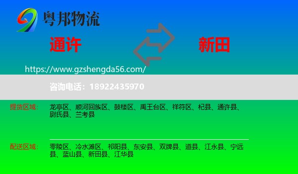 通许县到新田县物流专线