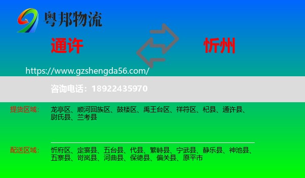 通许县到忻州物流专线