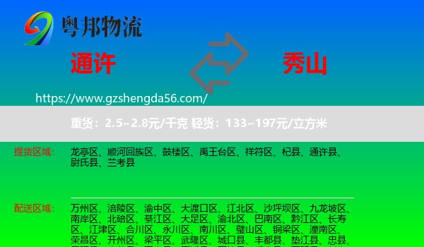 通许县到秀山县物流专线