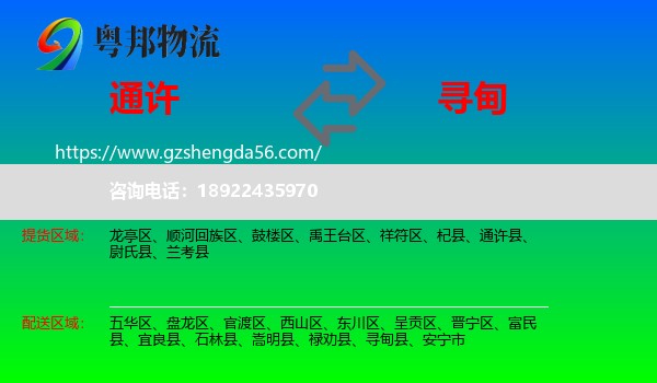 通许县到寻甸县物流专线