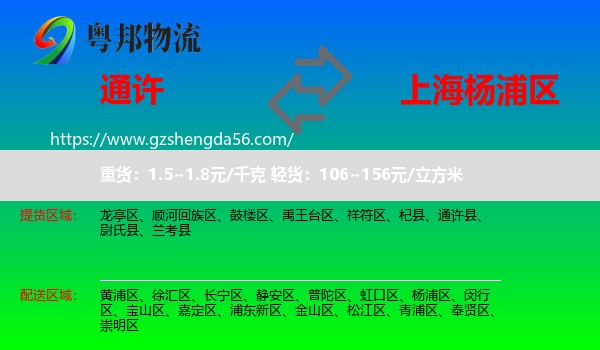 通许县到杨浦区物流专线