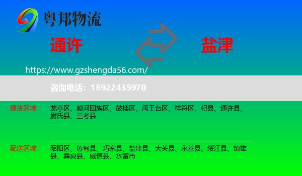 通许县到盐津县物流专线