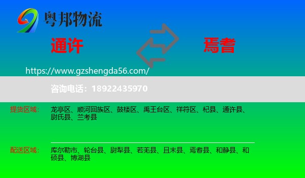 通许县到焉耆县物流专线