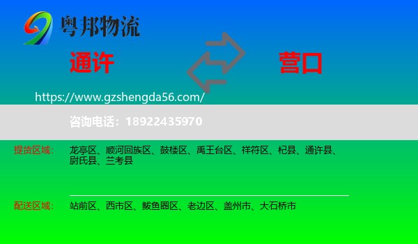 通许县到营口物流专线
