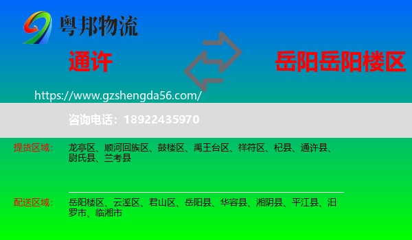 通许县到岳阳楼区物流专线