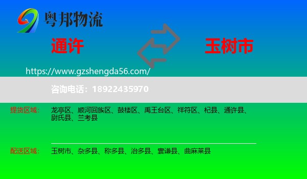 通许县到玉树市物流专线