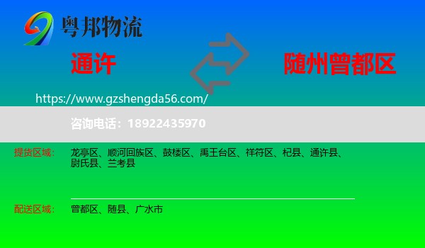 通许县到曾都区物流专线