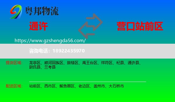 通许县到站前区物流专线