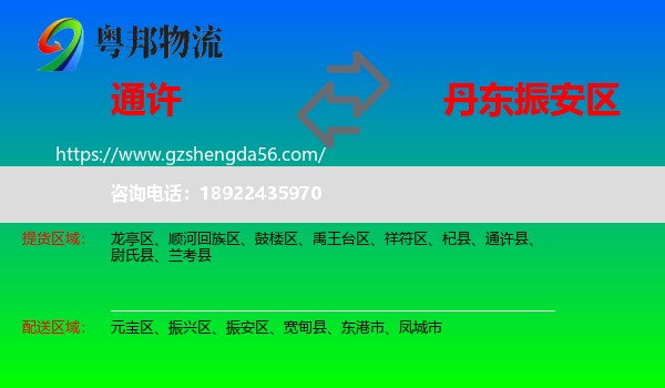 通许县到振安区物流专线