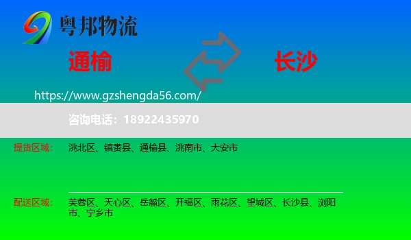 通榆县到长沙专线