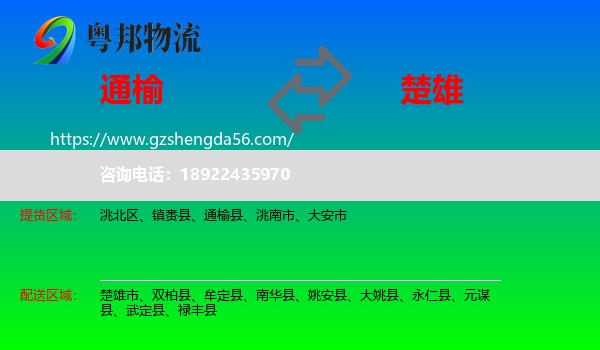 通榆县到楚雄物流专线