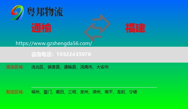 通榆县到福建物流专线