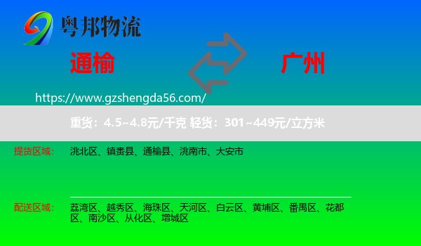 通榆县到广州专线