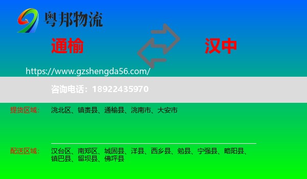 通榆县到汉中物流专线