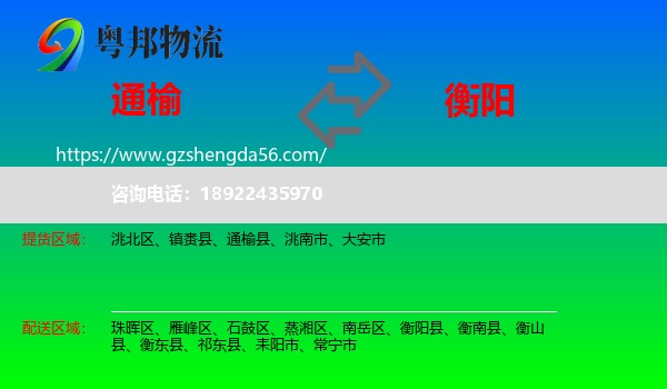 通榆县到衡阳物流专线