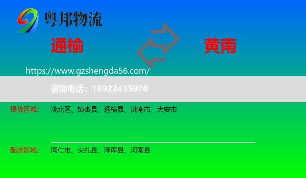 通榆县到黄南物流专线