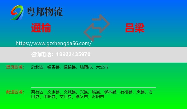 通榆县到吕梁物流专线