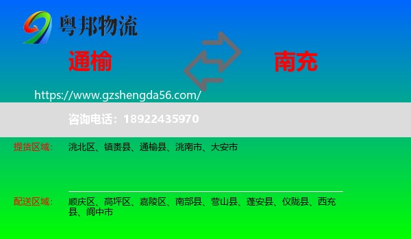 通榆县到南充物流专线