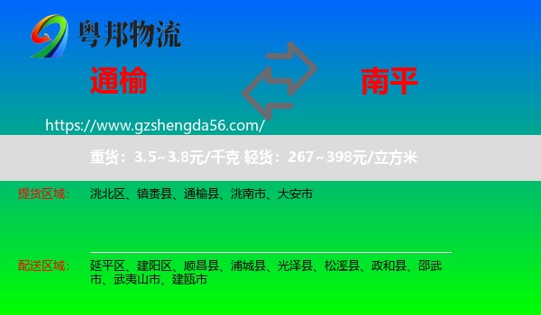 通榆县到南平物流专线