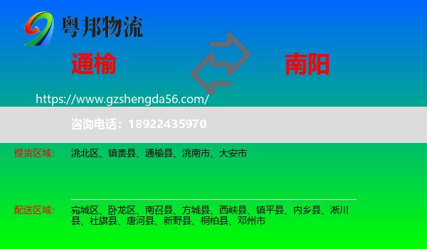 通榆县到南阳物流专线