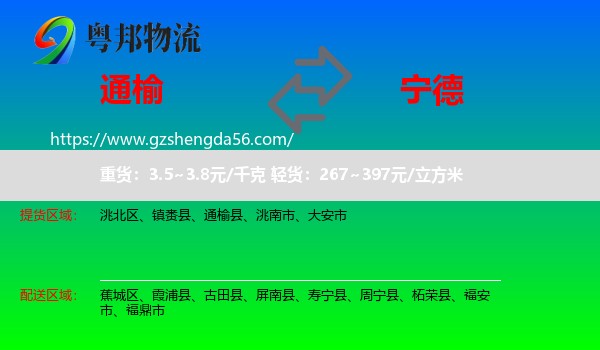 通榆县到宁德物流专线