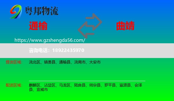 通榆县到曲靖物流专线