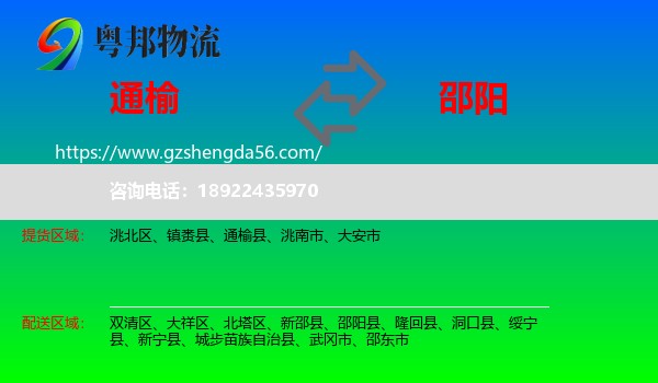 通榆县到邵阳物流专线