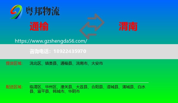 通榆县到渭南物流专线