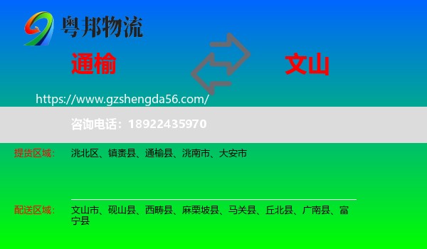 通榆县到文山物流专线
