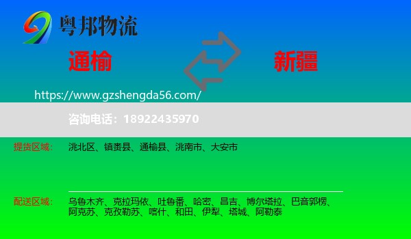 通榆县到新疆物流专线