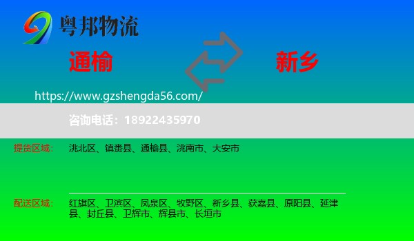 通榆县到新乡物流专线