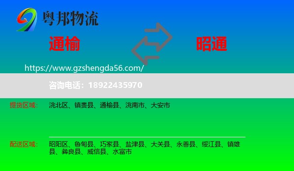 通榆县到昭通物流专线