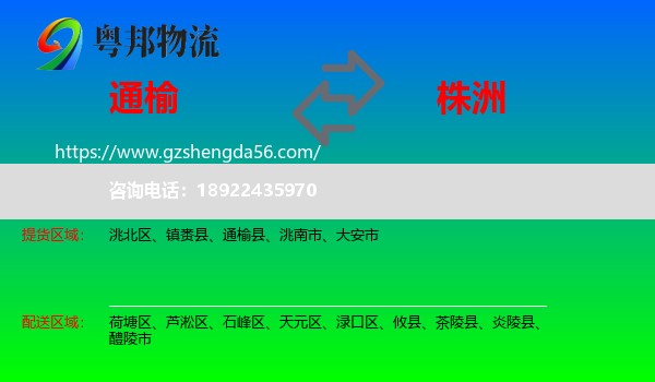 通榆县到株洲物流专线