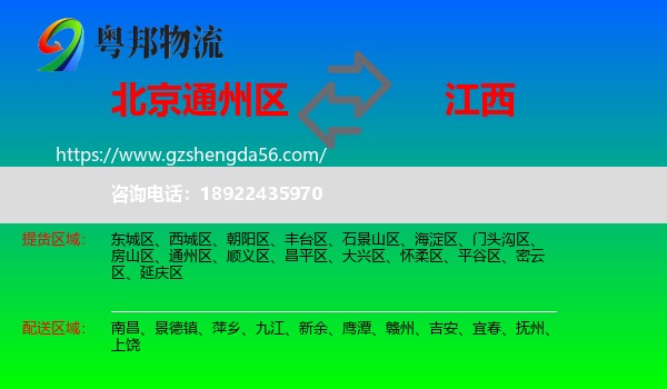 通州区到江西物流专线
