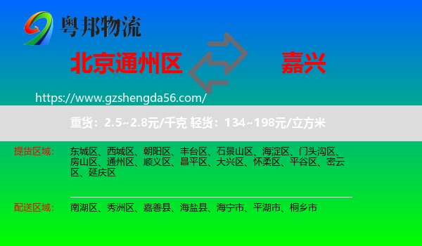 通州区到嘉兴物流专线