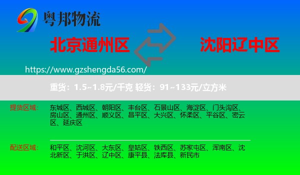 通州区到辽中区物流专线