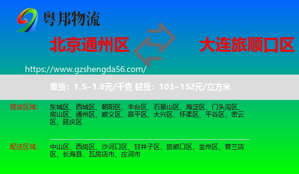 通州区到旅顺口区物流专线