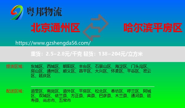 通州区到平房区物流专线