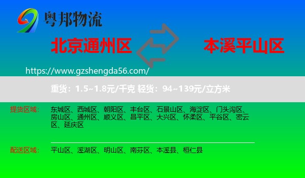 通州区到平山区物流专线