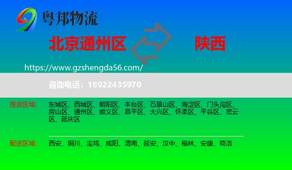 通州区到陕西物流专线