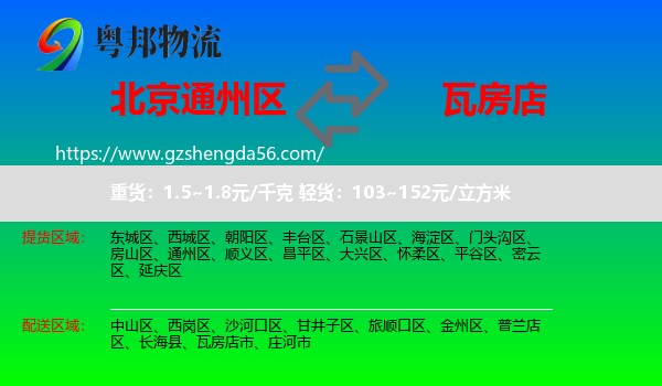 通州区到瓦房店市物流专线