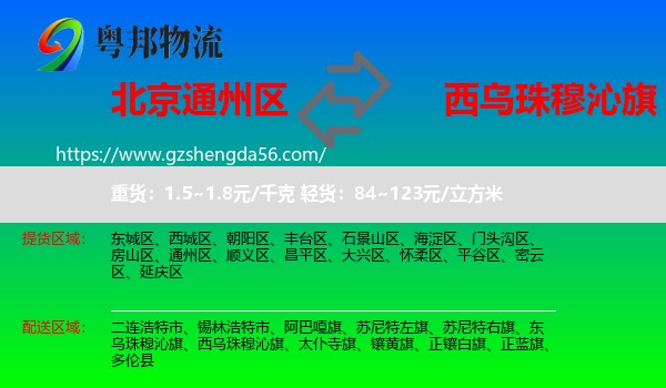 通州区到西乌珠穆沁旗物流专线