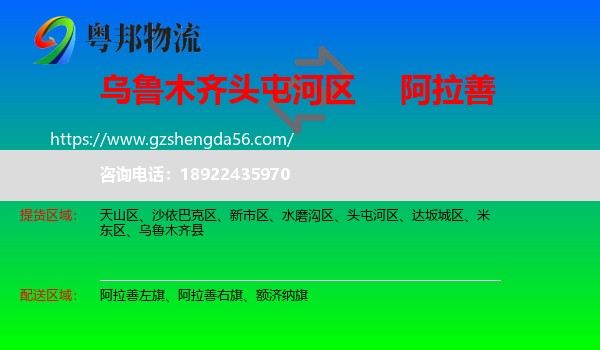 头屯河区到阿拉善盟物流