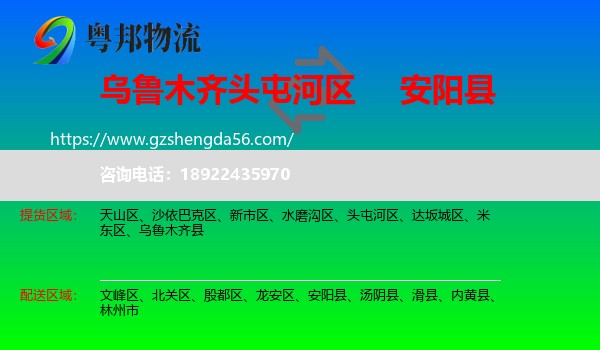 头屯河区到安阳县物流专线