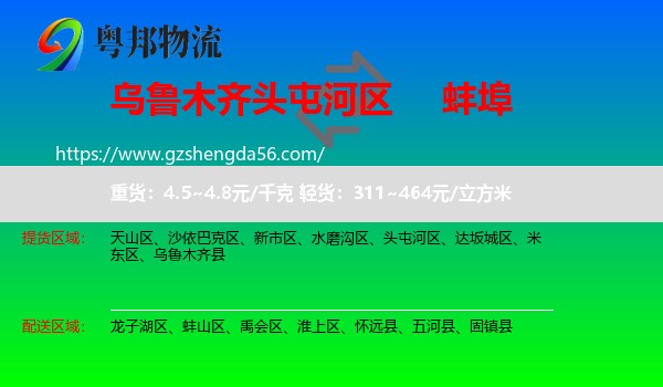 头屯河区到蚌埠物流专线