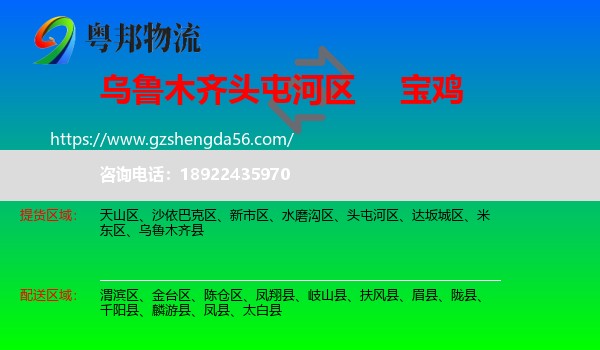 头屯河区到宝鸡物流专线