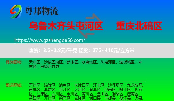 头屯河区到北碚区物流专线