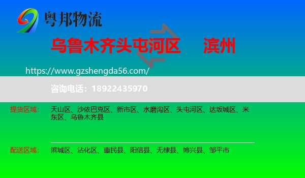 头屯河区到滨州物流专线